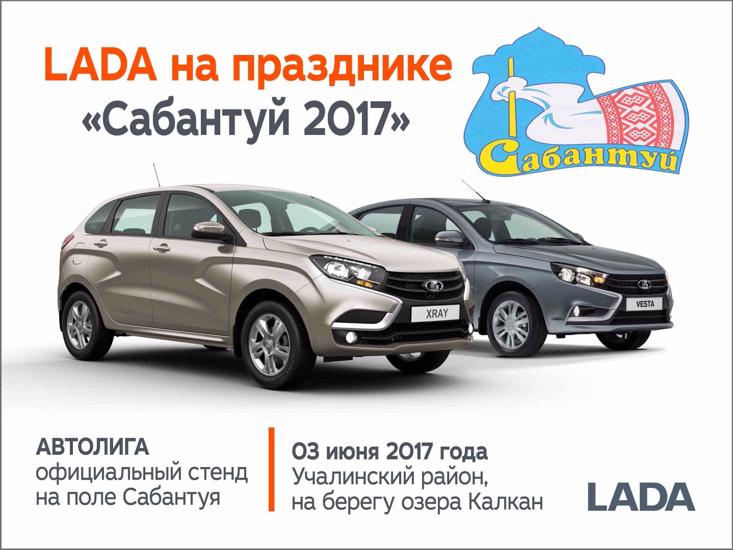 АНОНС: LADA на празднике ''Сабантуй 2017'' в городе Учалы