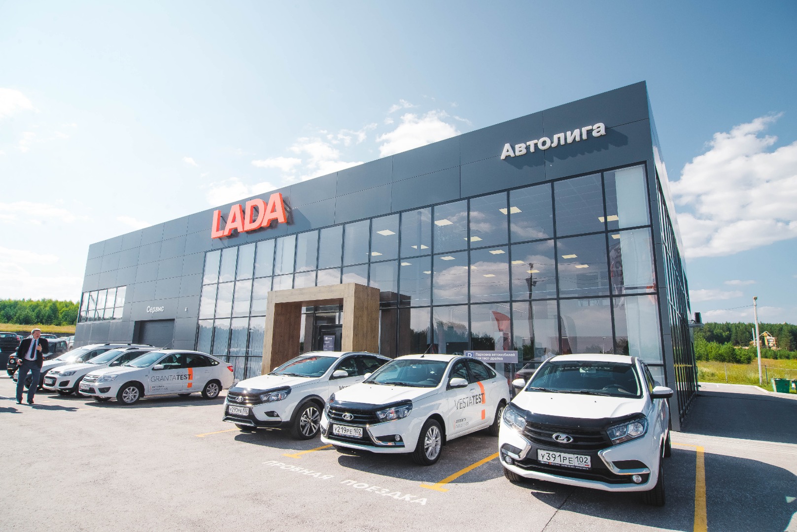 Торжественное открытие дилерского центра LADA