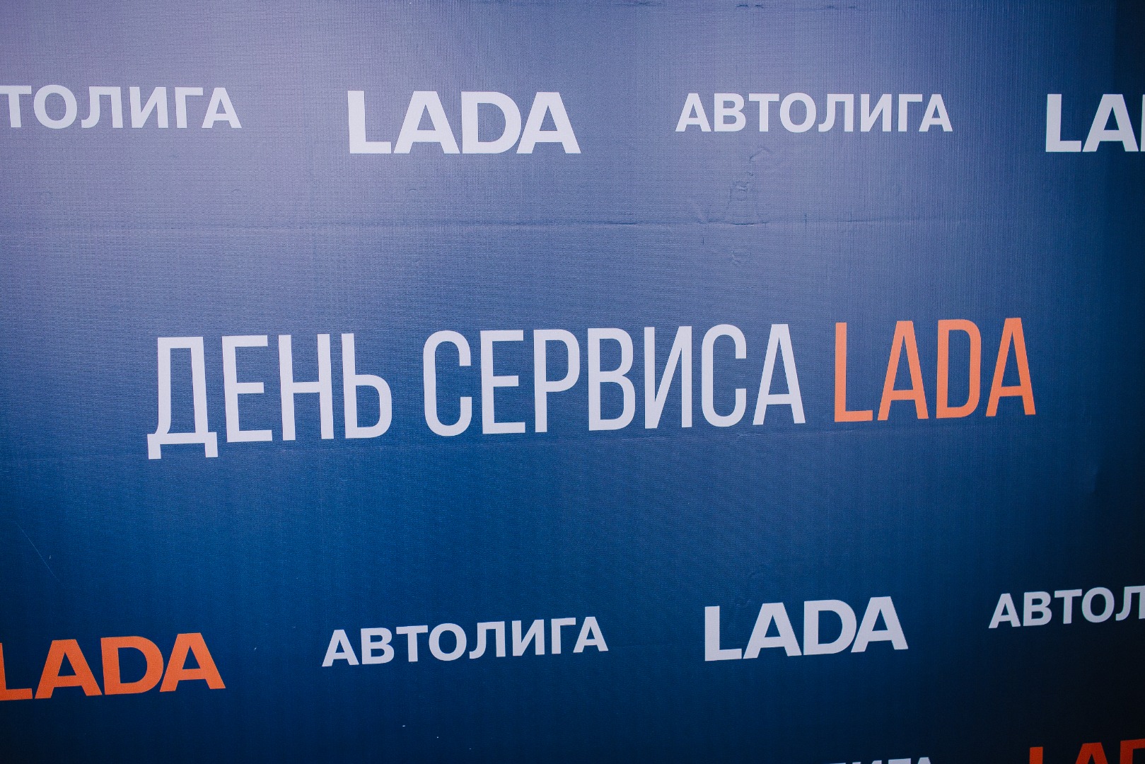 День сервиса LADA №1